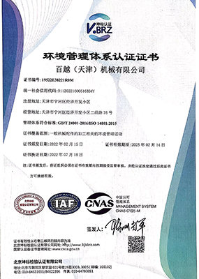 ISO14001环境管理体系认证